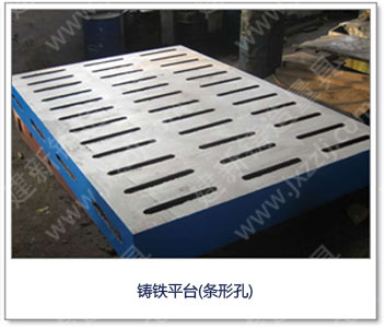 <a href='http://m.baozhangkeli.com/' _cke_saved_href='http://m.baozhangkeli.com/' target='_blank' class='key12'>鑄鐵平臺</a>(條形孔)