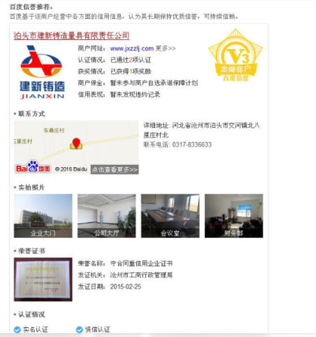 泊頭建新鑄造量具榮獲百度首批“誠(chéng)企認(rèn)證V3金牌商戶”企業(yè)